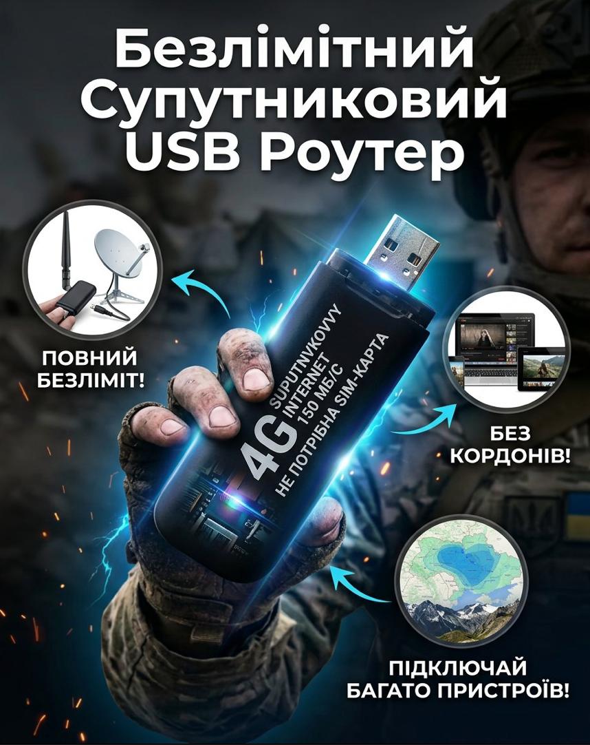 USB LTE роутер